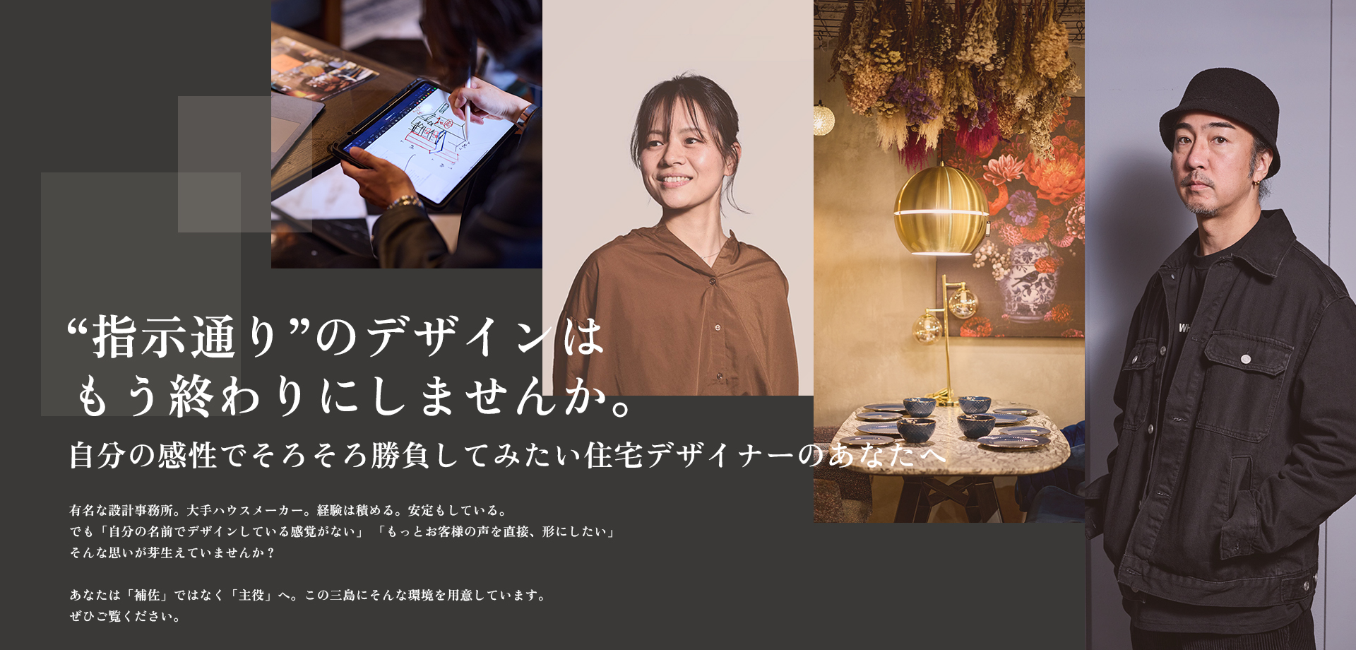 そのパース、誰のため？ あなたの「感性」を"アシスタント止まり"で終わらせない