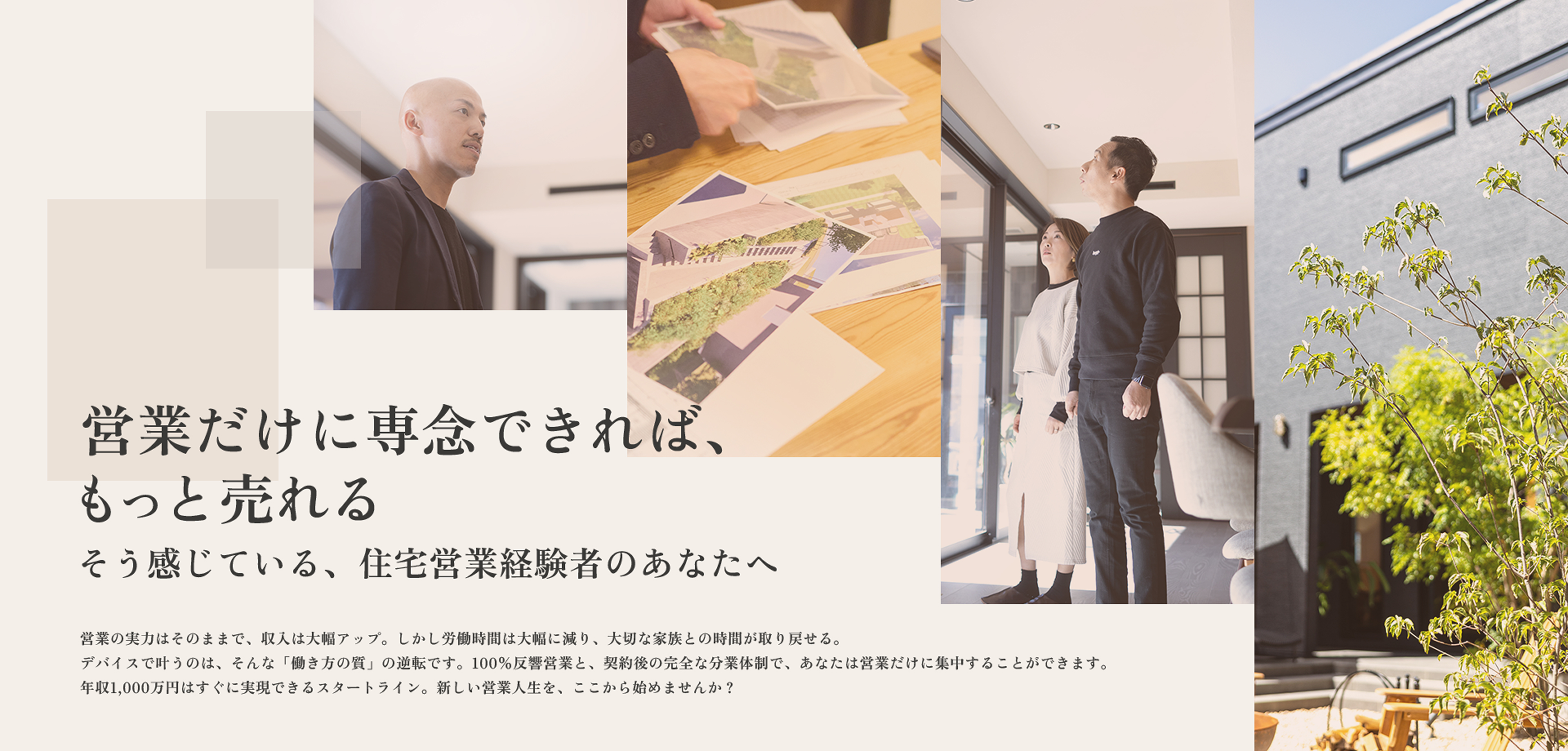 営業だけに専念できれば、もっと売れる  そう感じている、住宅営業経験者のあなたへ