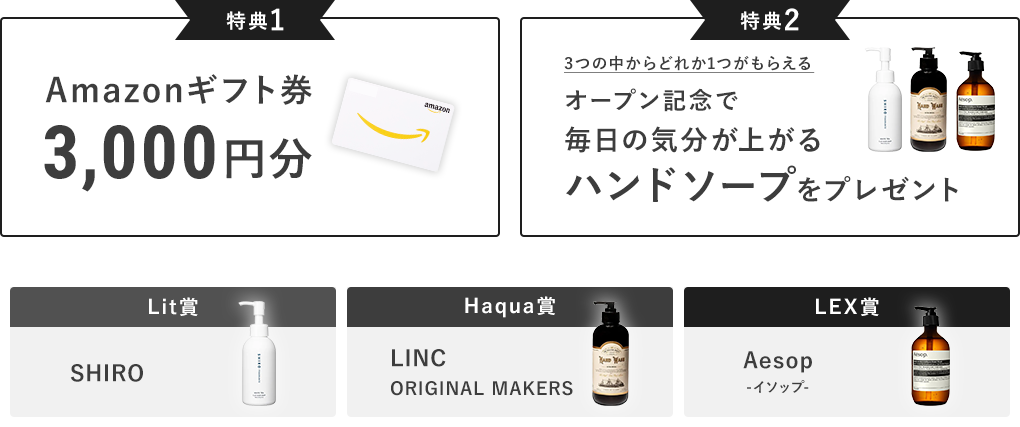 ご来場で素敵なプレゼント！