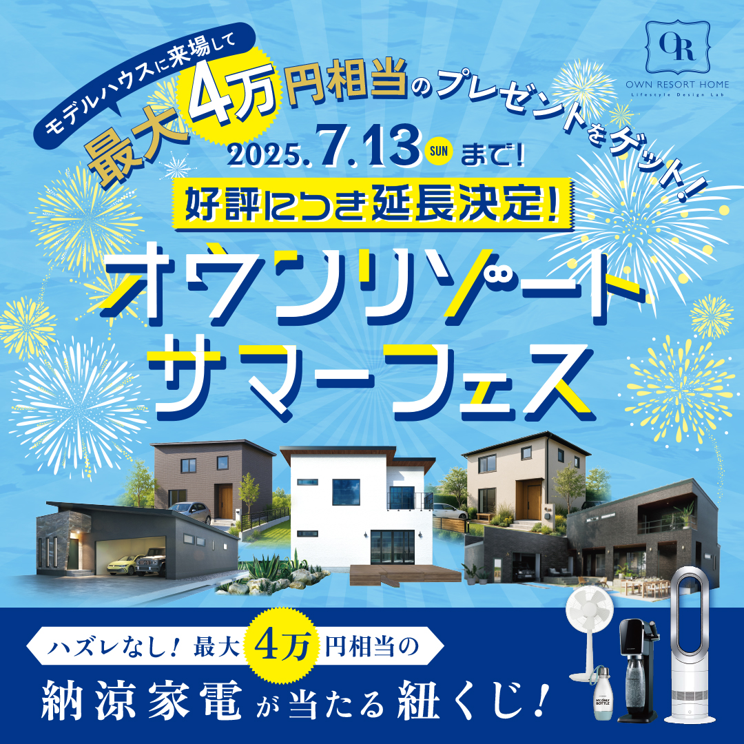 “初夏”【オウンリゾート サマーフェス】大人も子供も～紐くじ＆輪投げで豪華景品GET！～