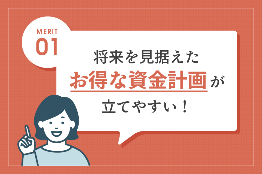 二世帯住宅ならではのメリット