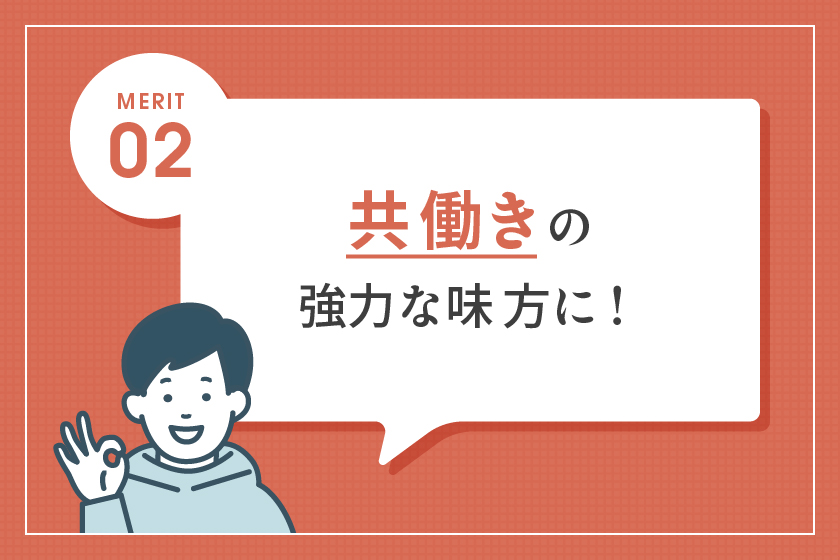 二世帯住宅ならではのメリット