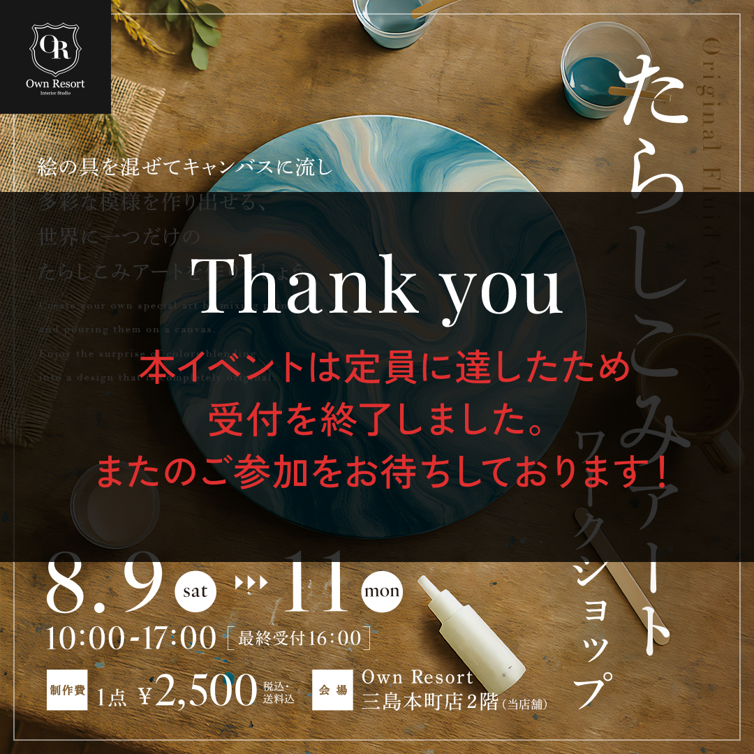 【ワークショップ】たらしこみアートづくり