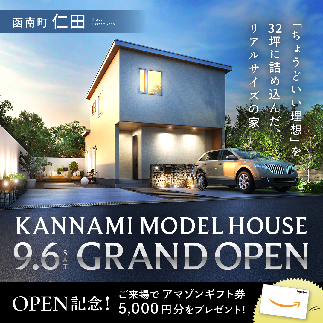 【函南町 仁田】new MODEL HOUSEGRAND OPEN!~完全予約制~