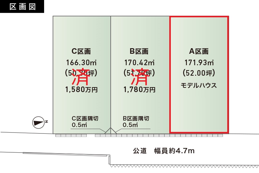 【モデルハウス販売１棟】