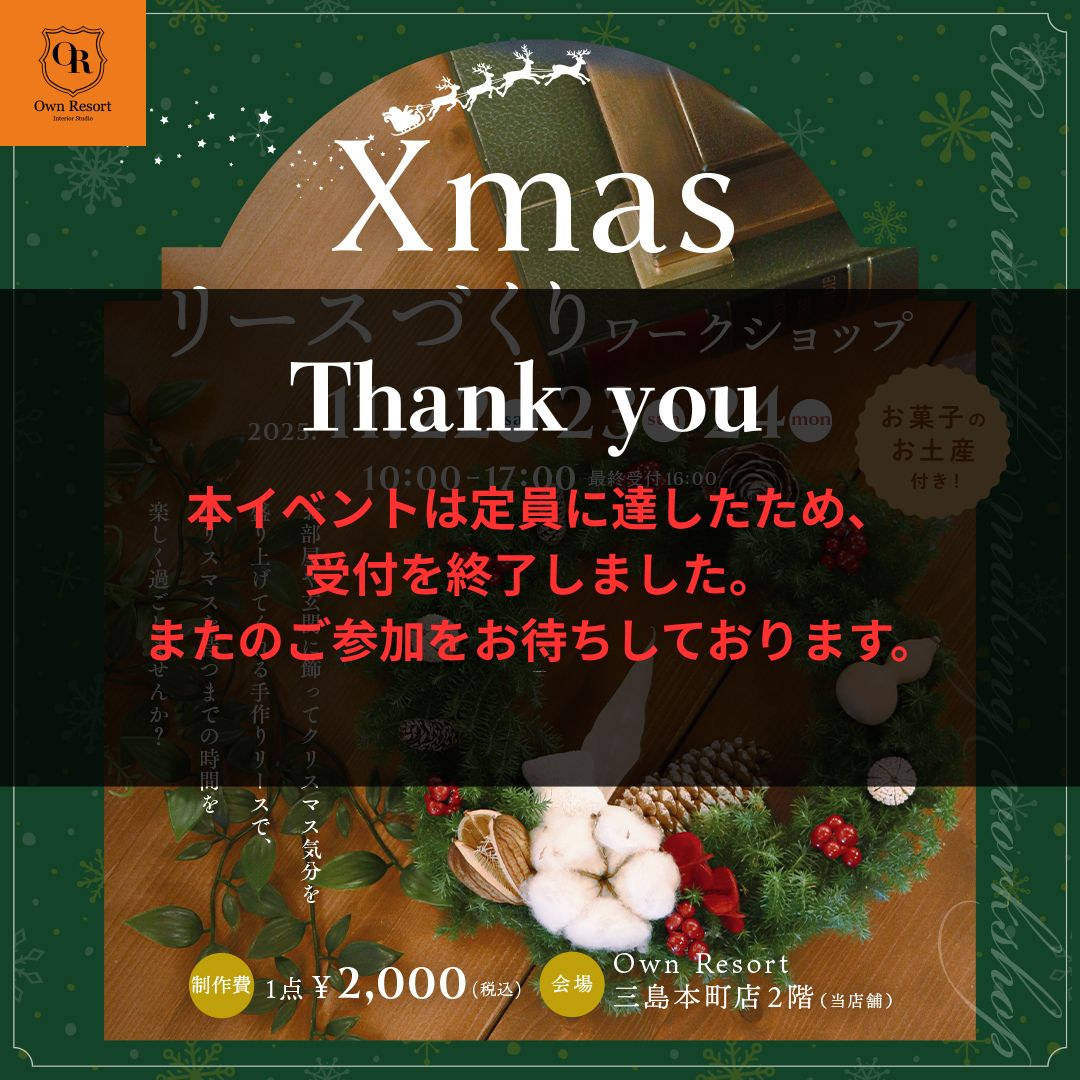 【ワークショップ】​​​​​​​Xmasリースづくり