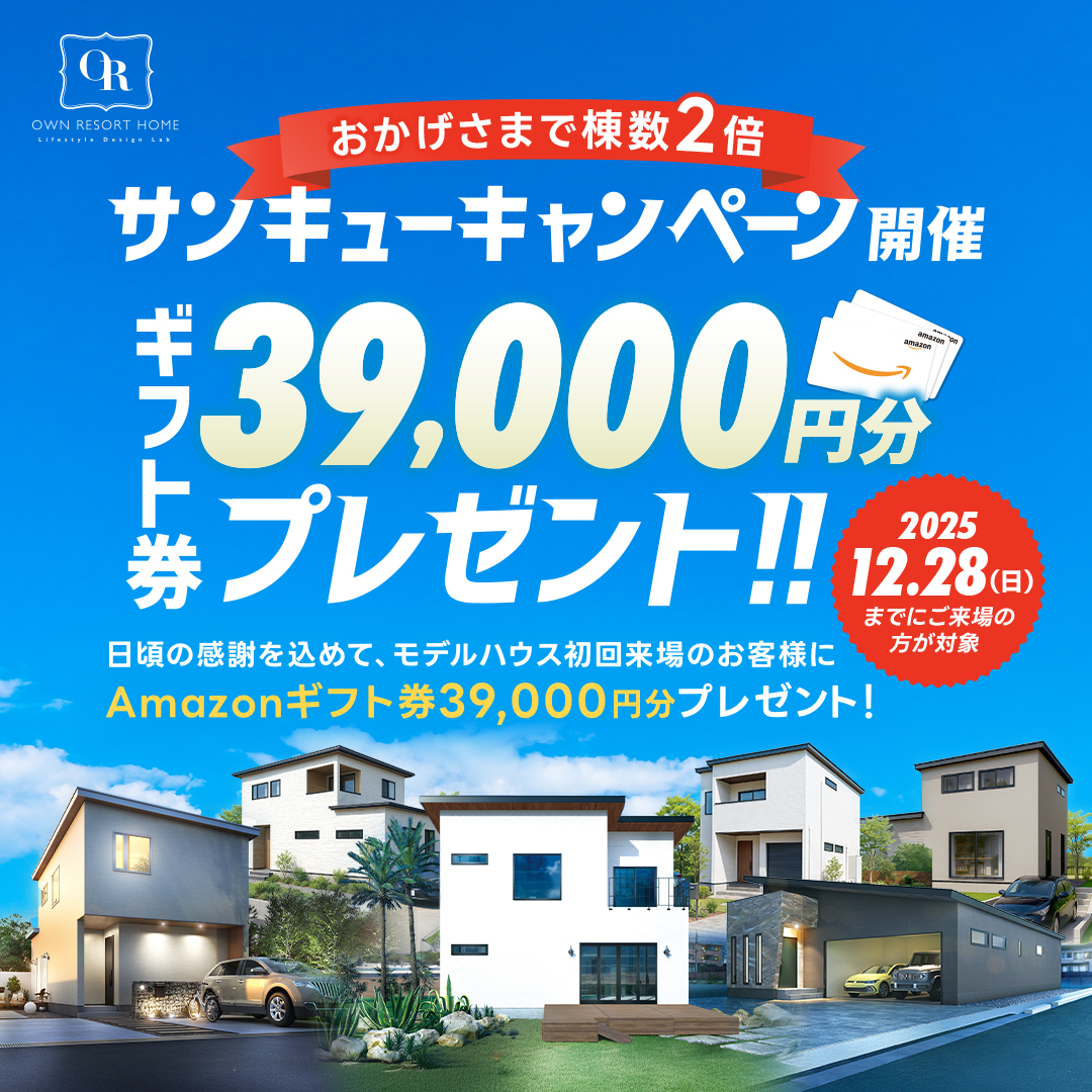 【サンキューキャンペーン】