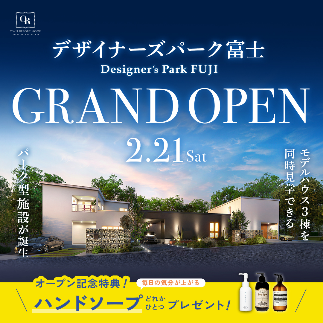 【富士市 石坂】Designer's Park FUJIGRAND OPEN！≪完全予約制≫