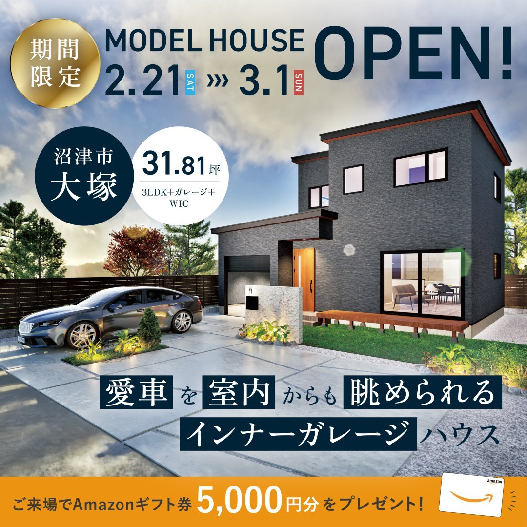 【沼津市 大塚】グランドオープン！期間限定モデルハウス≪完全予約制≫