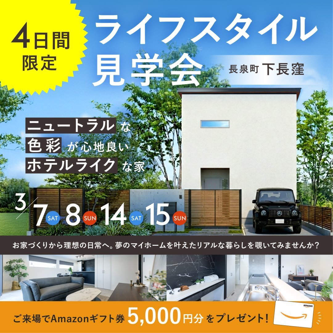 【長泉町 下長窪】お家見学会！≪完全予約制≫