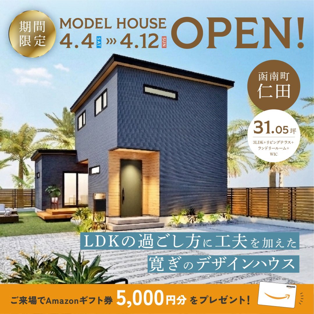 【函南町 仁田】グランドオープン！期間限定モデルハウス≪完全予約制≫