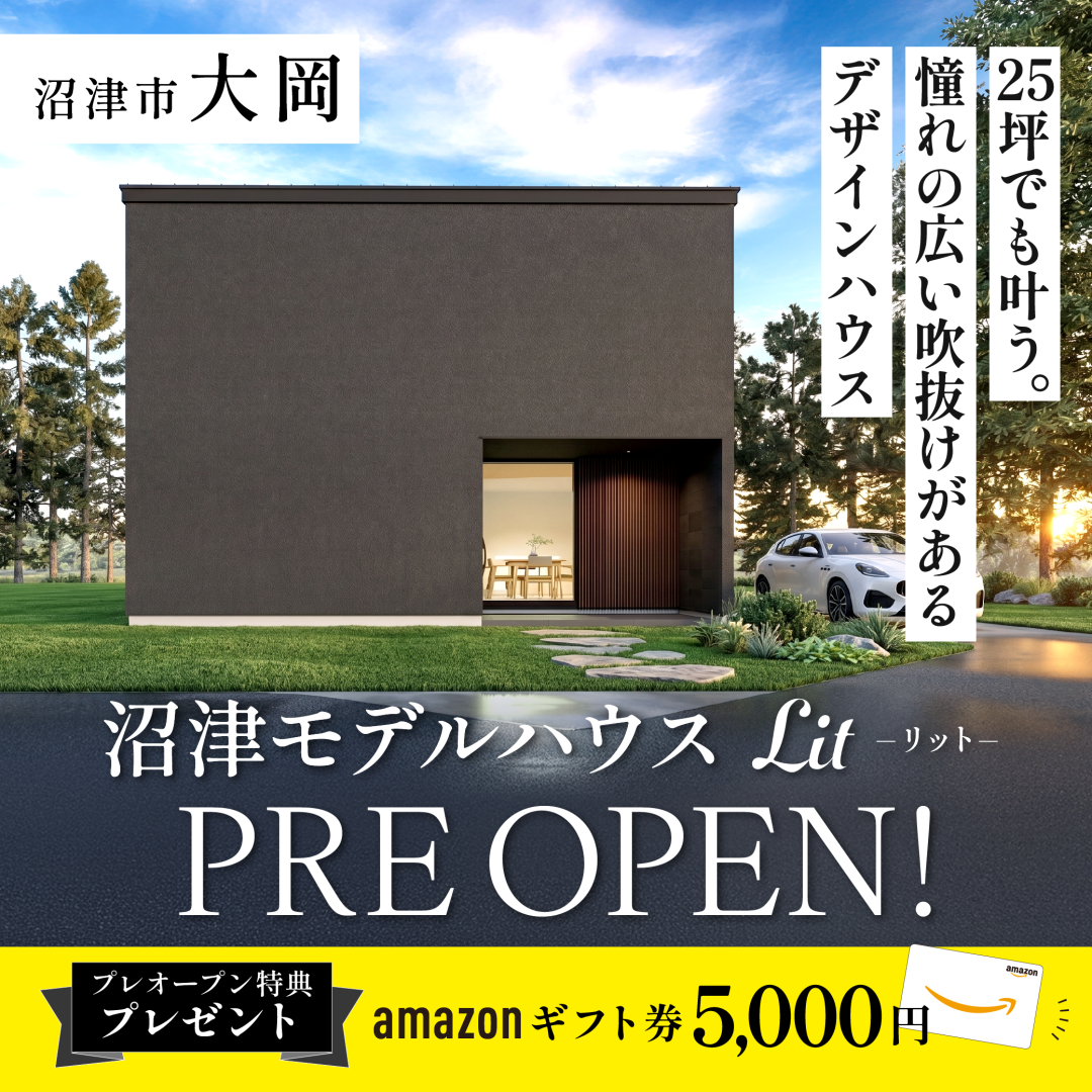 【沼津市 大岡】new MODEL HOUSE「Lit」PRE OPEN！≪完全予約制≫