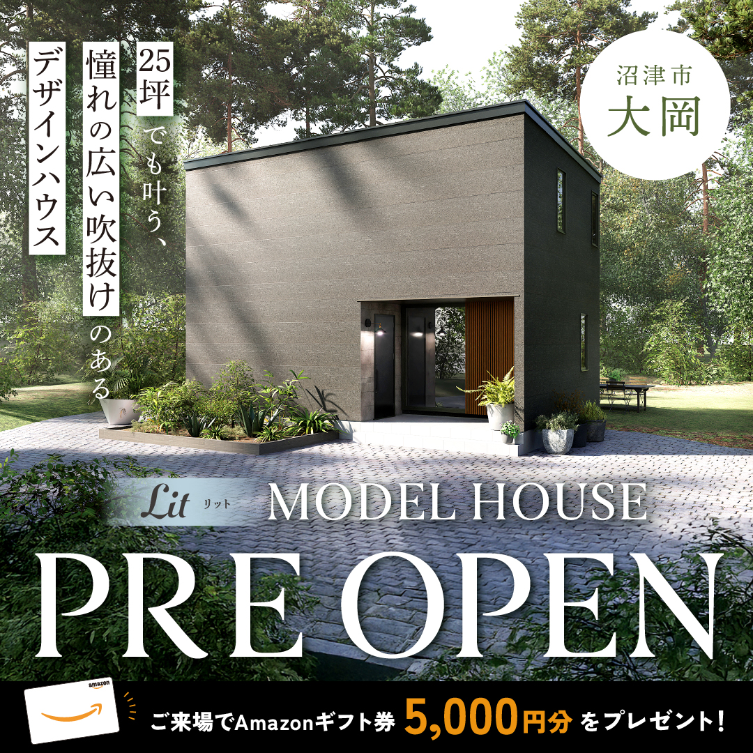 【沼津市 大岡】new MODEL HOUSE「Lit」PRE OPEN！≪完全予約制≫