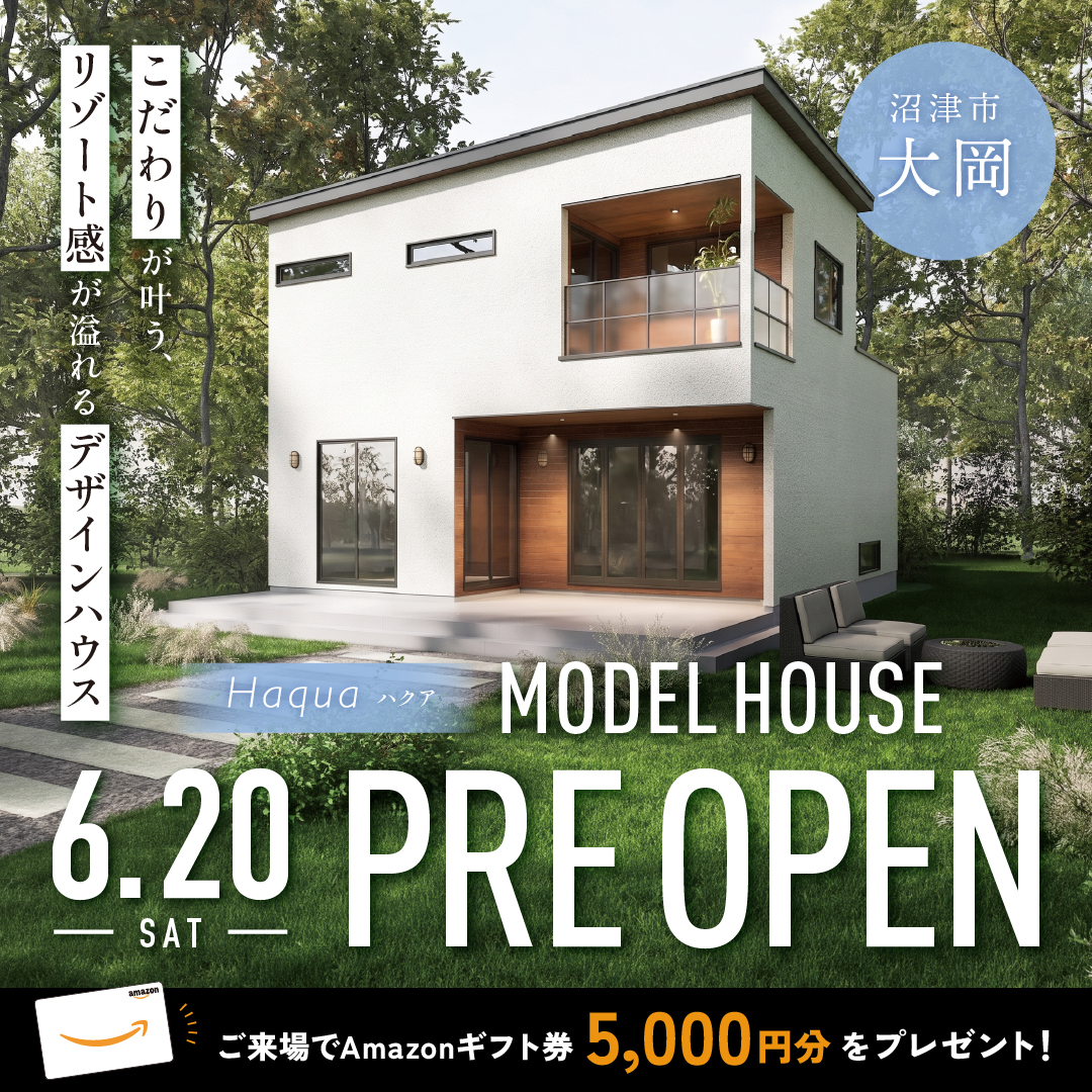 【沼津市 大岡】new MODEL HOUSE「Haqua」PRE OPEN！≪完全予約制≫