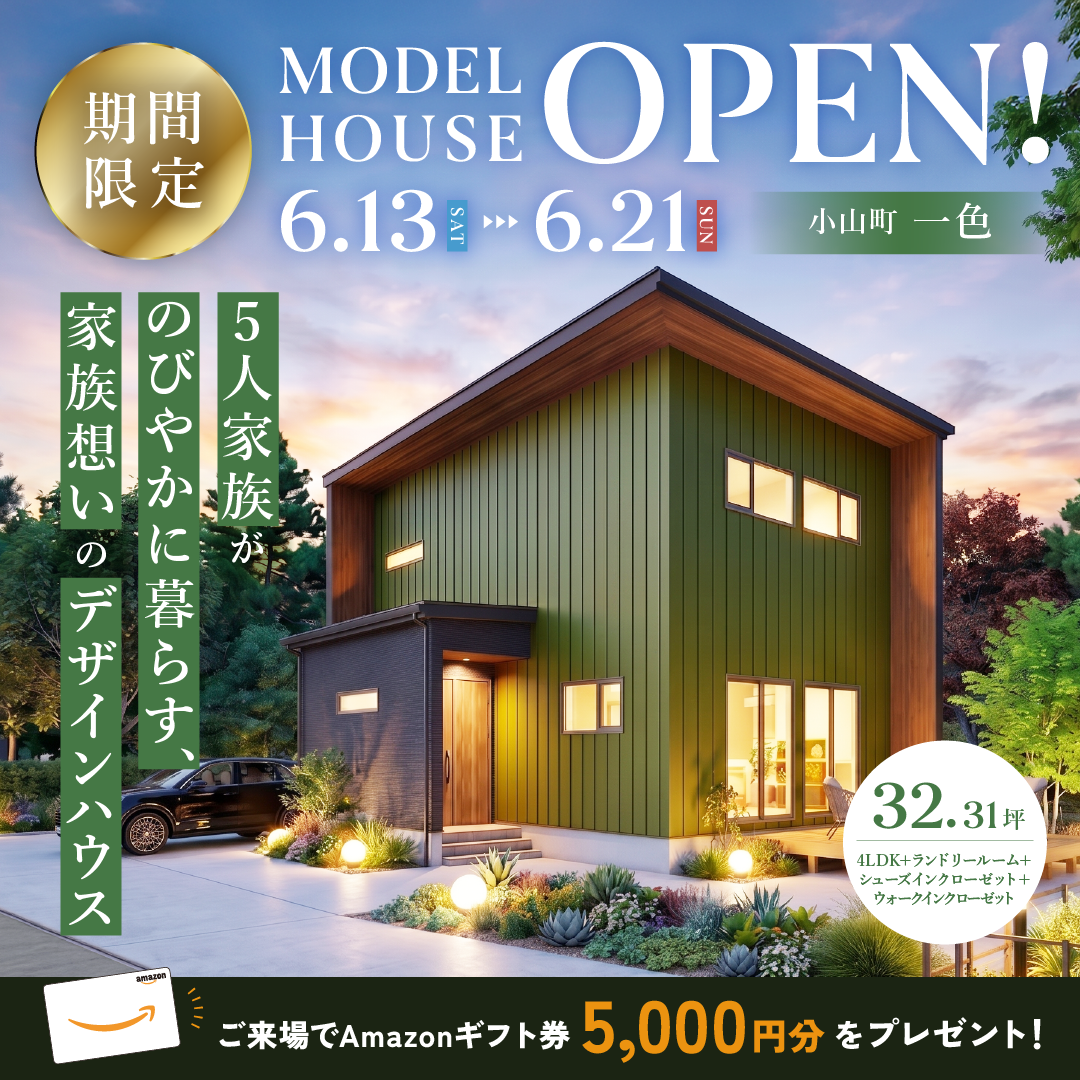 【小山町 一色】グランドオープン！期間限定モデルハウス≪完全予約制≫