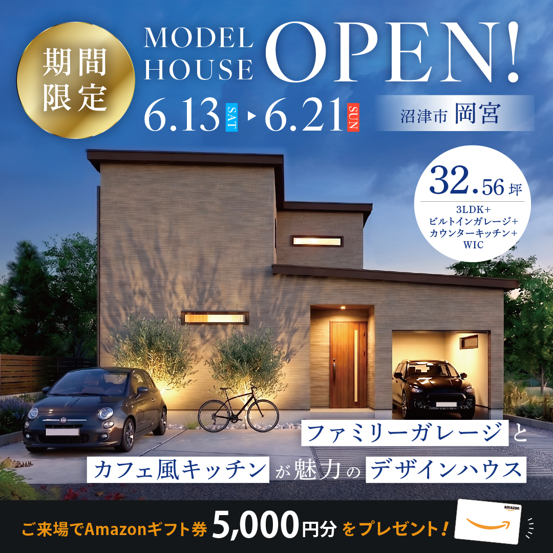 【沼津市 岡宮】グランドオープン！期間限定モデルハウス≪完全予約制≫
