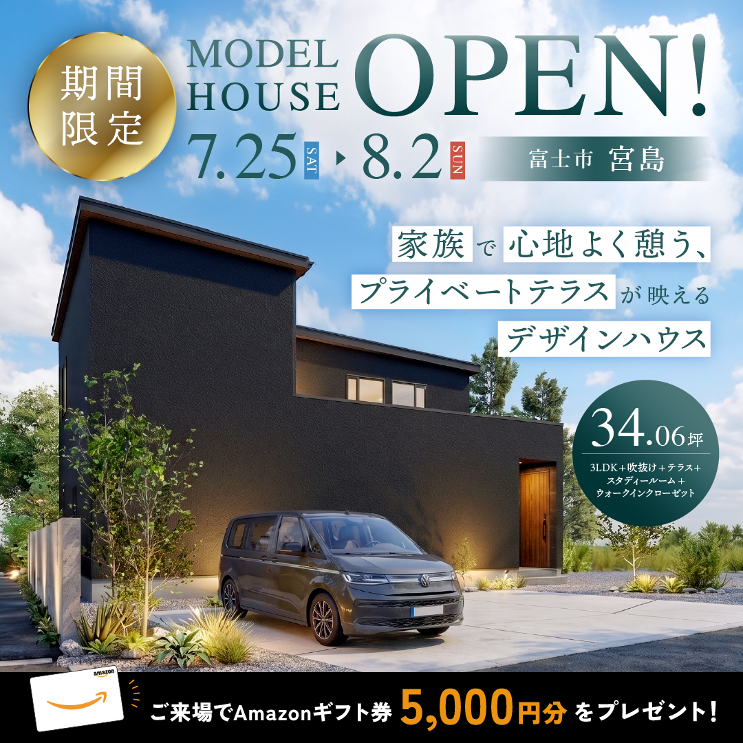 【富士市 宮島】グランドオープン！期間限定モデルハウス≪完全予約制≫