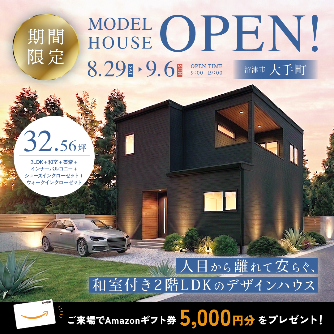 【沼津市 大手町】グランドオープン！期間限定モデルハウス≪完全予約制≫神保様邸