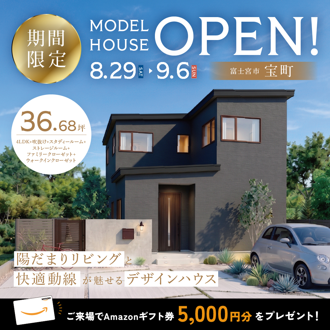 【富士宮市 宝町】グランドオープン！期間限定モデルハウス≪完全予約制≫前島様邸