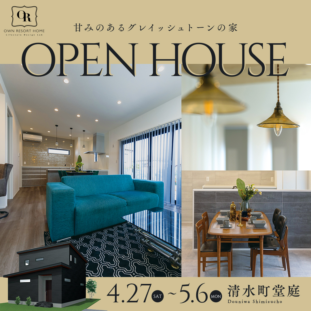 【清水町 堂庭】甘みのあるグレイッシュトーンの家~完全予約制~