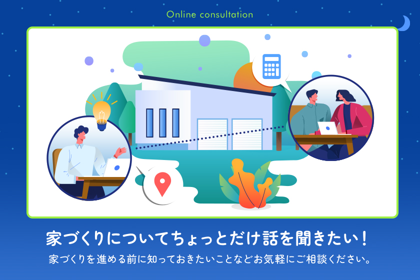 60分でサクッと相談