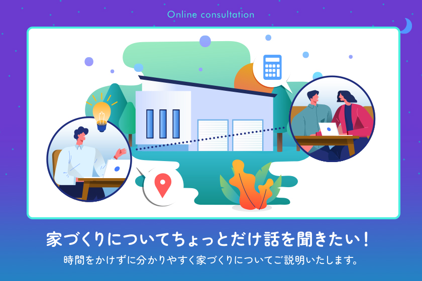 30分で気軽に相談