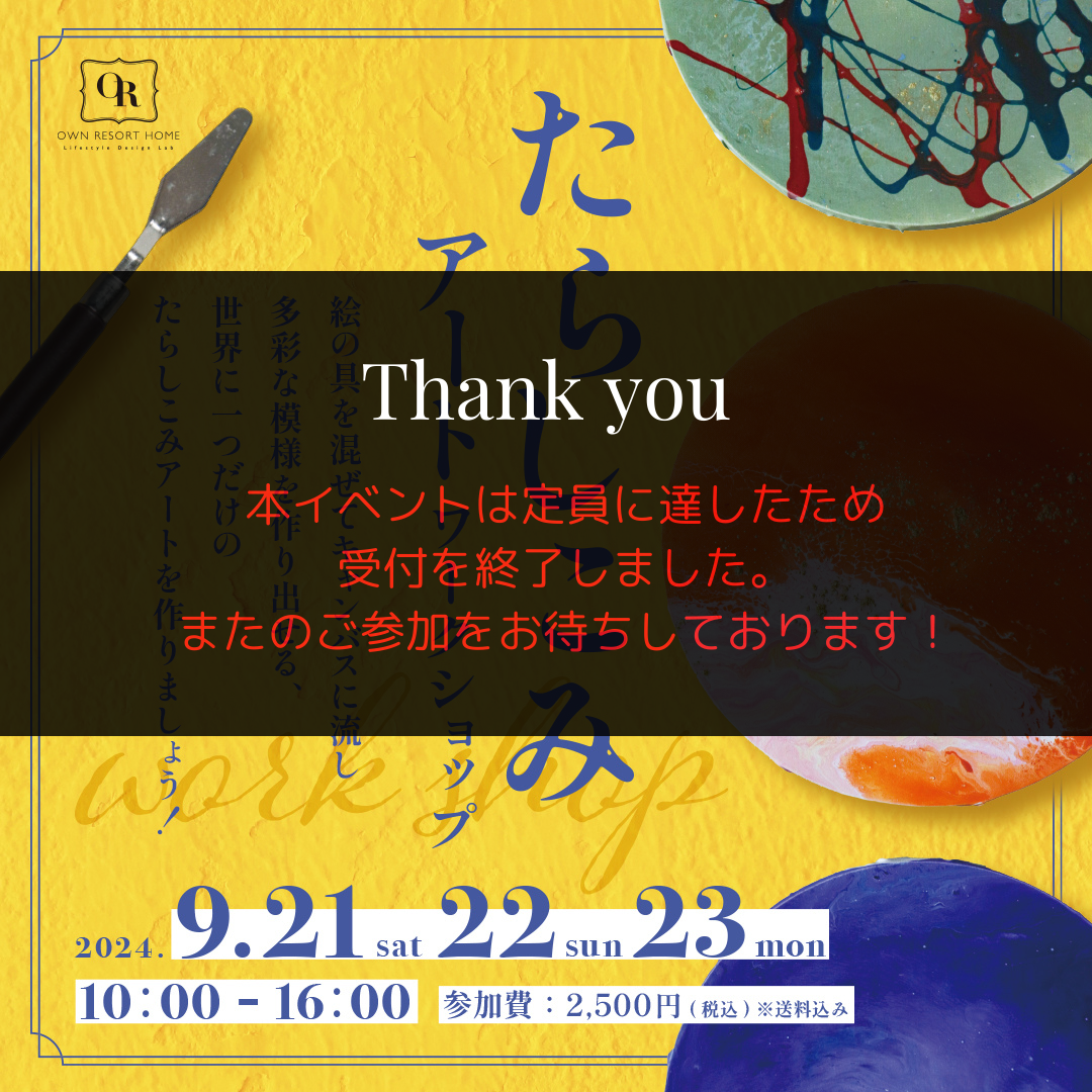 【ワークショップ】たらしこみアート