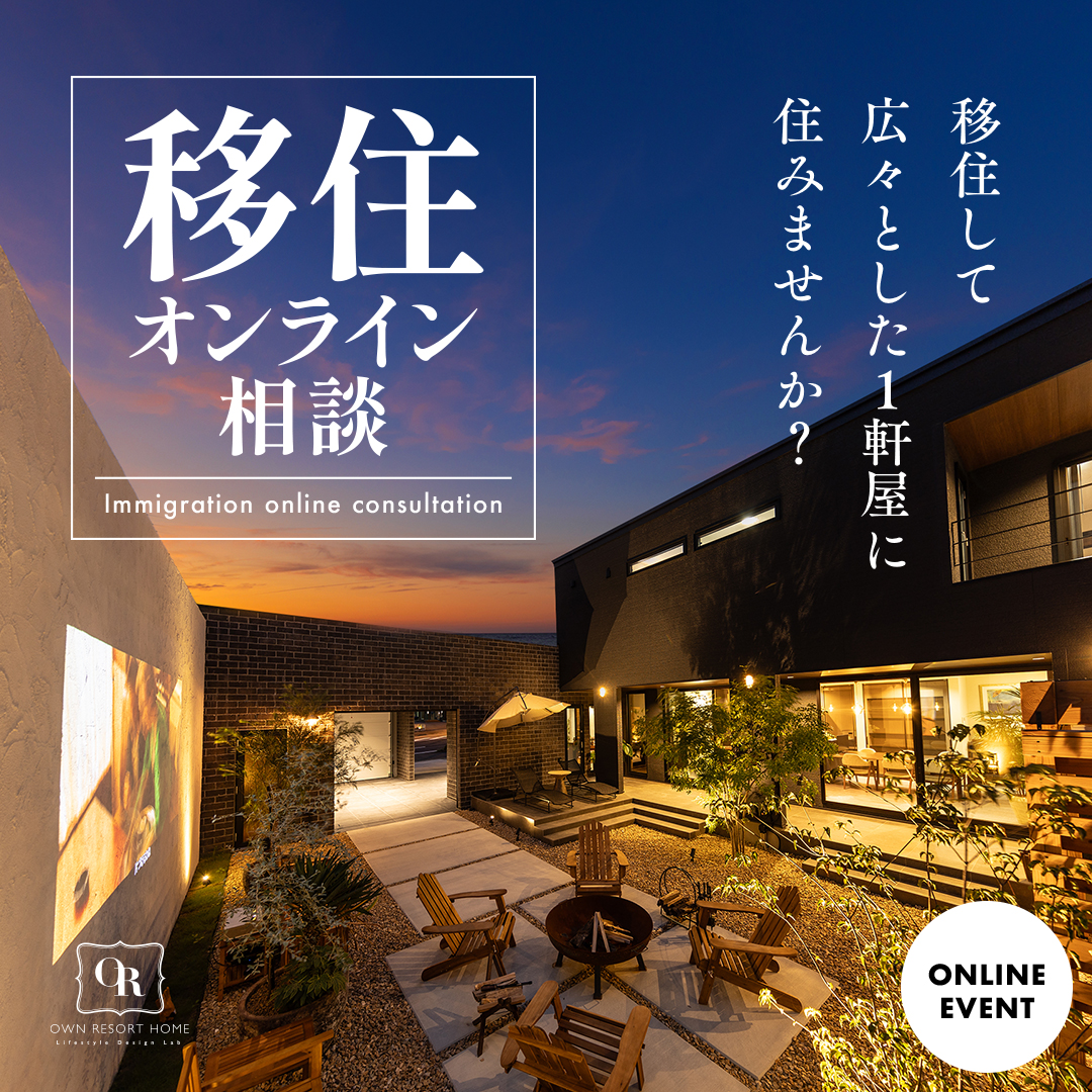 『移住オンライン相談』【静岡東部エリア】~予約制~