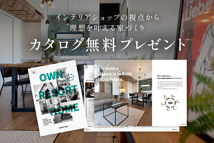 「移住と建築のお手伝い」