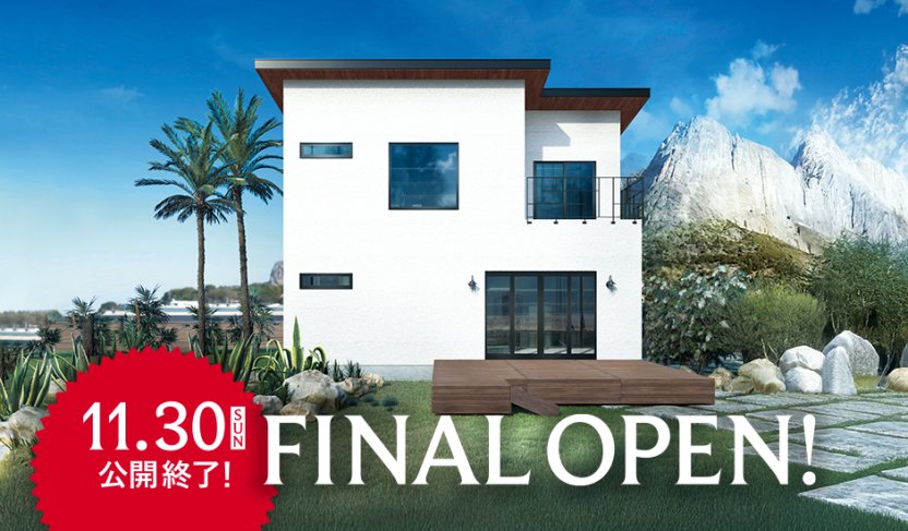 長泉町 納米里 MODEL HOUSE