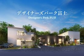 デザイナーズパーク富士